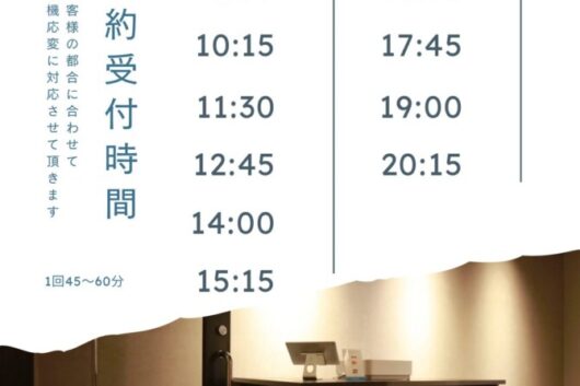 2025年予約枠について