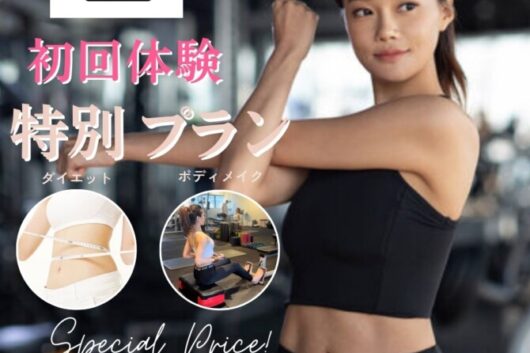 9月限定】育児中・初心者女性も安心！覚王山パーソナルジム特別キャンペーン