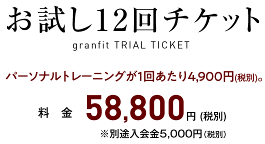 58,800 円 (税別)